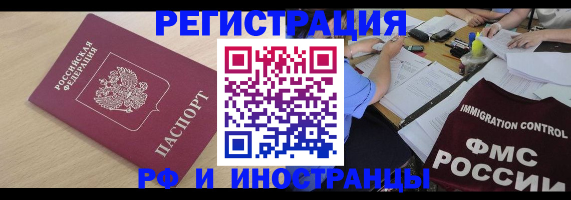 прописка законно в Красногорске