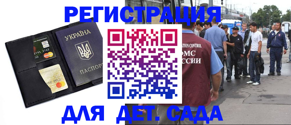прописка регистрация в Красногорске